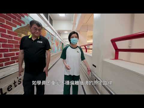 心光恩望學校 定向行走 — V1 Video Production企業影片製作作品