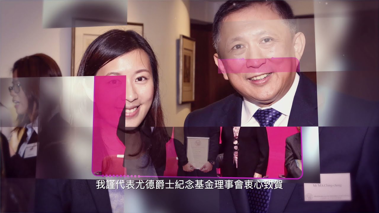 EVENT VIDEO for Sir Edward Youde Memorial Fund (PACKAGE G) — V1 Video Production企業影片製作作品