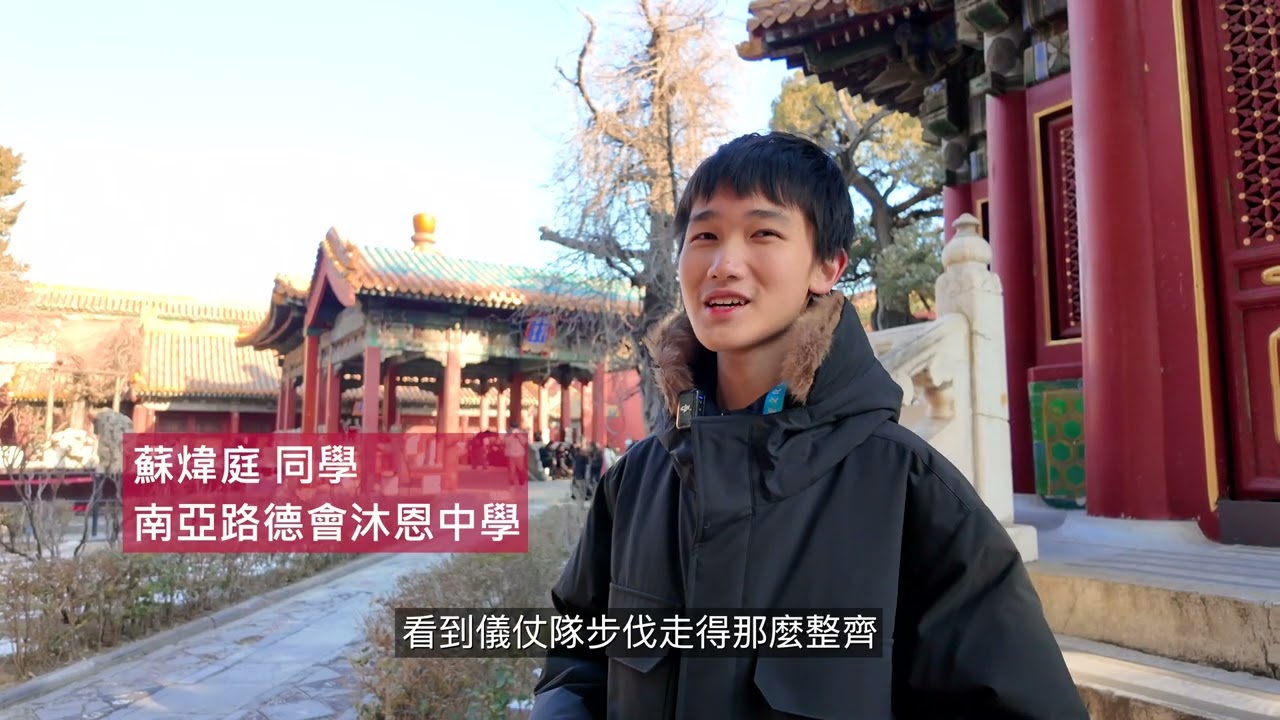 學友社 活動影片 — 北京高校考察團2025 — V1 Video Production企業影片製作作品